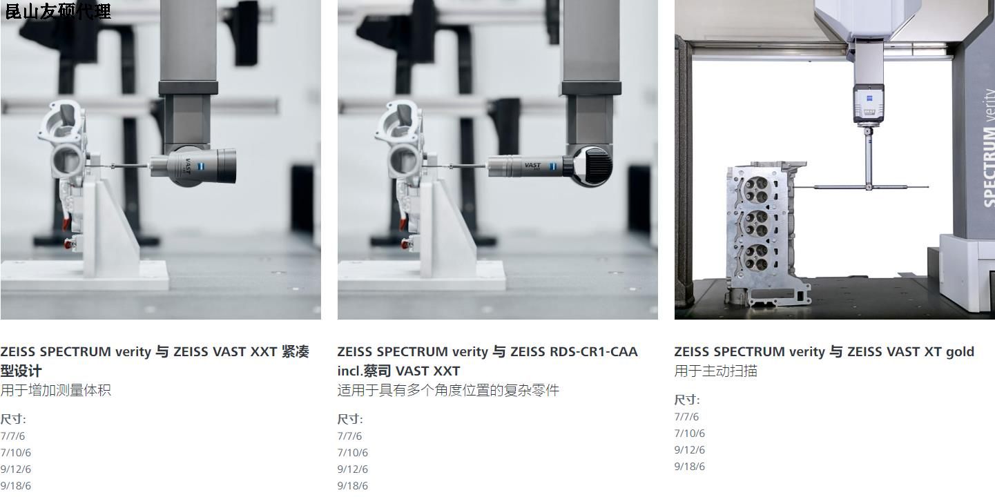天门蔡司三坐标SPECTRUM verity
